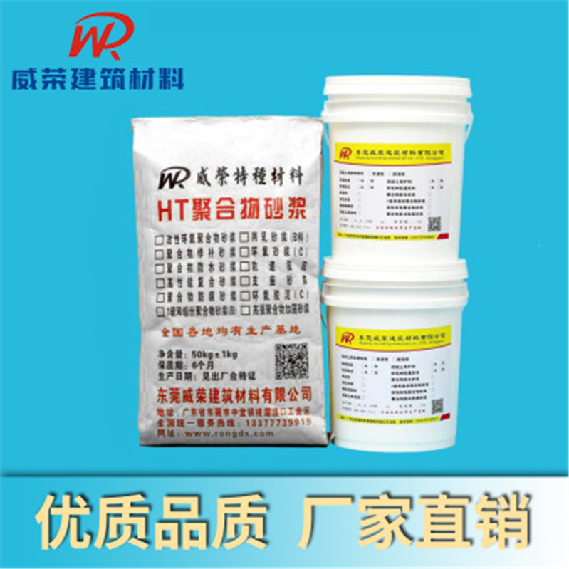 高強環氧樹脂砂漿（油性
